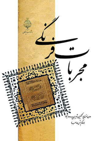 عکس مجربات فرنگی 2 جلدی