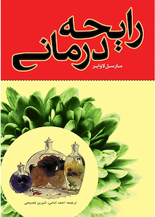 عکس رایحه درمانی