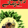 رایحه درمانی