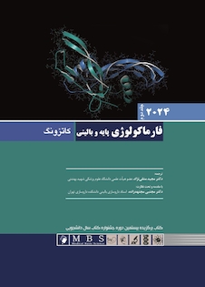 عکس فارماکولوژی پایه و بالینی کاتزونگ 2024 جلد دوم