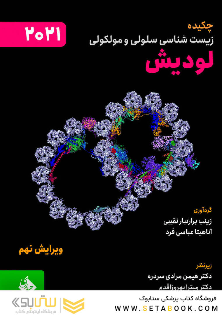 چکیده زیست شناسی سلولی و مولکولی لودیش 2021