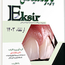 Eksir اکسیر آبی مجموعه سوالات تشریحی ارتقاء پریودانتیکس 1403