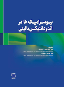 عکس بیوسرامیک ها در اندودانتیکس بالینی