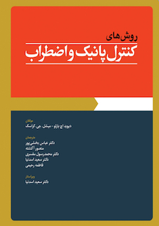 عکس روش های کنترل پانیک و اضطراب