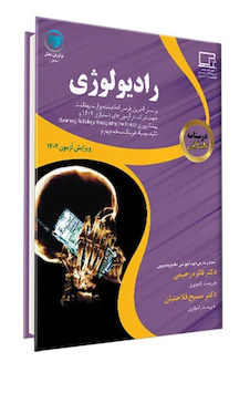 عکس درسنامه طلایی رادیولوژی