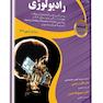 درسنامه طلایی رادیولوژی