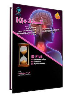 عکس IQ پلاس غدد