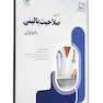 آزمون صلاحیت بالینی پاتولوژی
