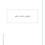 آزمون صلاحیت بالینی پاتولوژی