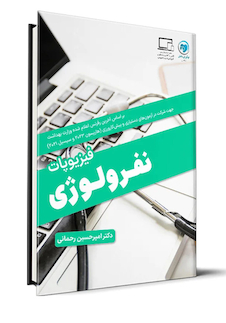 عکس فیزیوپاتولوژی نفرولوژی