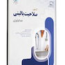 آزمون صلاحیت بالینی هماتولوژی