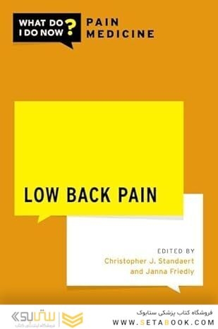 Low Back Pain (What Do I Do Now Pain Medicine)