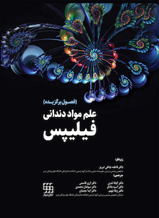 عکس علم مواد دندانی فیلیپس (فصول برگزیده)