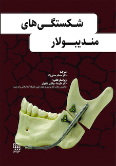 عکس شکستگی های مندیبولار