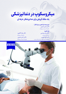 عکس میکروسکوپ در دندانپزشکی