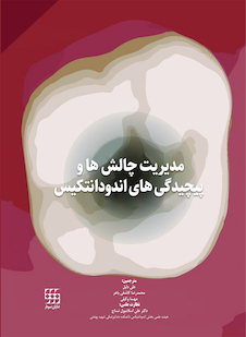 عکس مدیریت چالش ها و پیچیدگی های اندودانتیکس