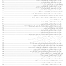 نکته یاب آزمون های استخدامی آموزگار ابتدایی حیطه اختصاصی