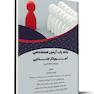 نکته یاب آزمون های استخدامی آموزگار ابتدایی حیطه تخصصی