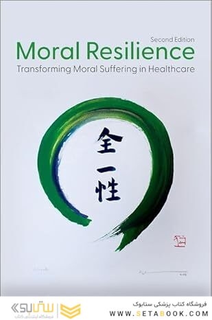 Moral Resilience: Transforming Moral Suffering in Healthcare 2nd Edition