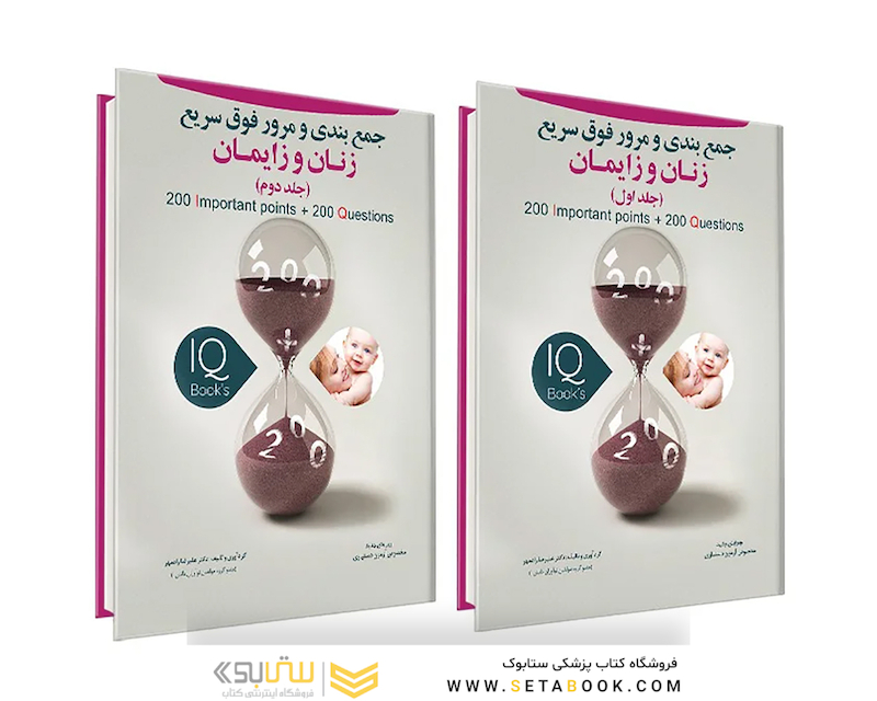 IQ book