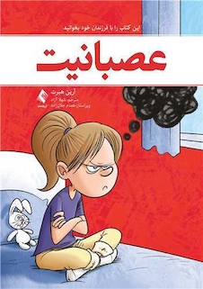 عکس عصبانیت