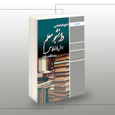 عکس کنکور اختصاصی دانشجو معلم هوش و استعداد معلمی