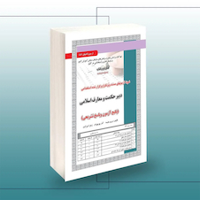 عکس استخدامی دبیری حکمت و معارف اسلامی