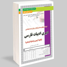 عکس استخدامی دبیری ادبیات فارسی آزمون