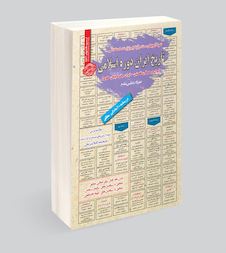 عکس استخدامی تاریخ ایران دوره اسلامی