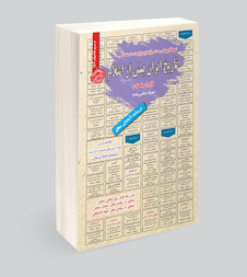 عکس استخدامی تاریخ ایران پیش از اسلام (ایران باستان)