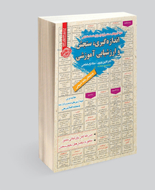 عکس استخدامی اندازه گیری، سنجش و ارزشیابی آموزشی