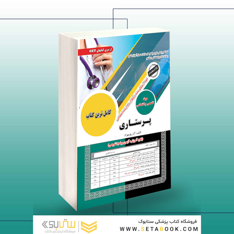 استخدامی پرستاری