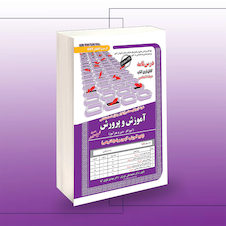 عکس استخدامی آموزش و پرورش (حیطه اختصاصی)