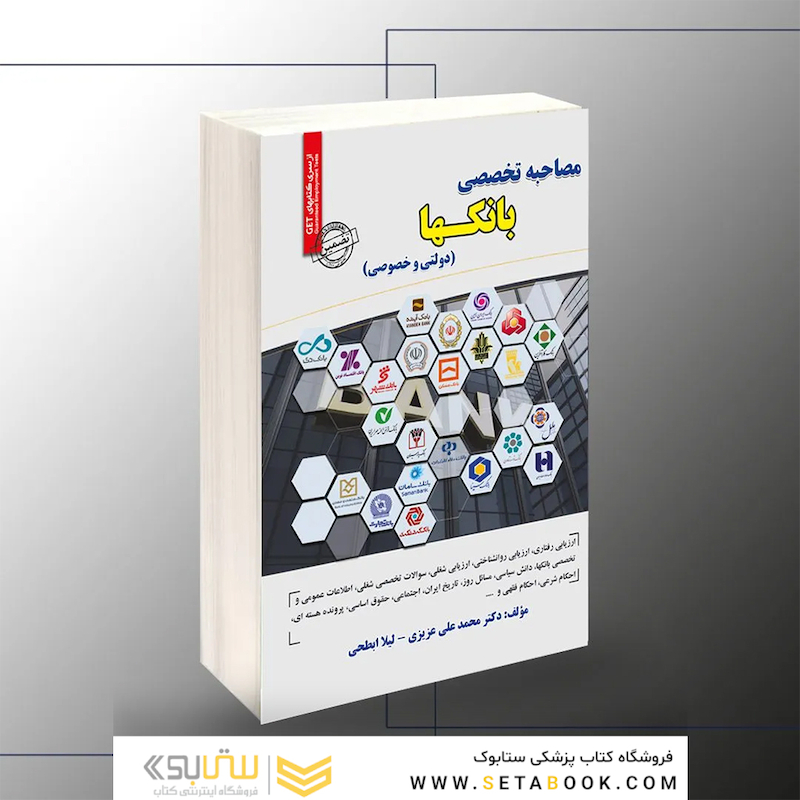 استخدامی مصاحبه تخصصی بانکها