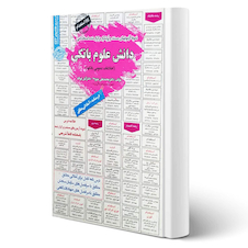 عکس استخدامی دانش علوم بانکی