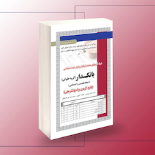 عکس استخدامی بانکدار (گروه حقوقی) آزمون