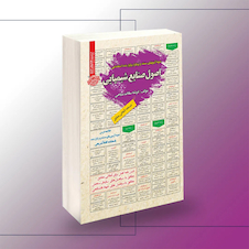 عکس استخدامی اصول صنایع شیمیایی