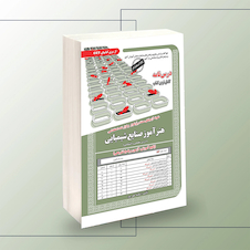 عکس استخدامی هنرآموز صنایع شیمیایی،آموزش