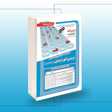 عکس استخدامی مربی امور تربیتی (حیطه اختصاصی)