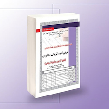 عکس استخدامی مربی امور تربیتی مدارس،آزمون