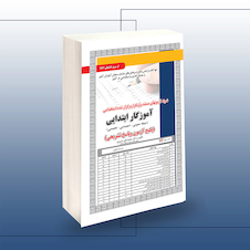 عکس پکیج استخدامی آموزگار ابتدایی  (حیطه عمومی - اختصاصی - تخصصی)