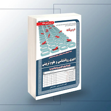 عکس استخدامی دبیری روانشناسی و علوم تربیتی