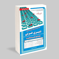 عکس استخدامی دبیر عربی