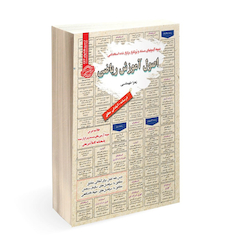 عکس استخدامی اصول آموزش ریاضی