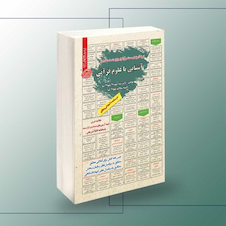 عکس استخدامی آشنایی با علوم قرآنی