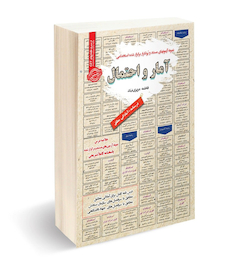 عکس استخدامی آمار و احتمال