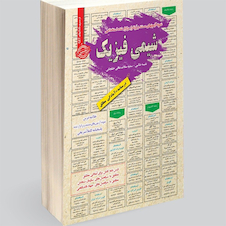 عکس استخدامی شیمی فیزیک 1 و 2