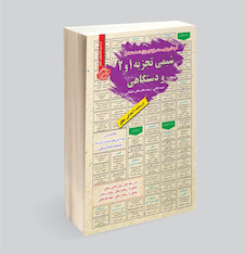 عکس استخدامی شیمی تجزیه 2،1 و دستگاهی