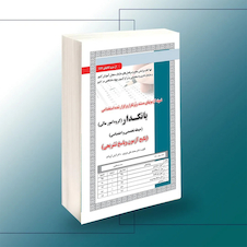 عکس استخدامی بانکدار (گروه امورمالی)، آزمون