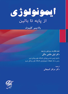 عکس ایمونولوژی از پایه تا بالین